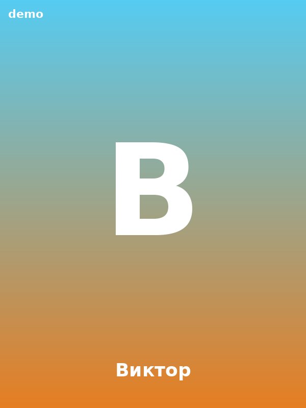 Виктор, 34 — парень Екатеринбург