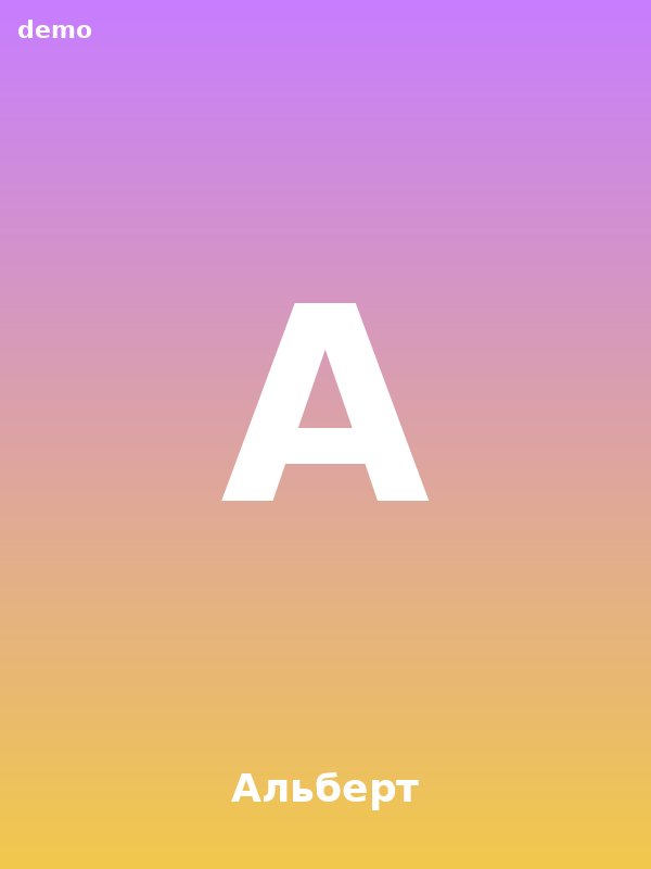 Альберт, 26 — парень Екатеринбург