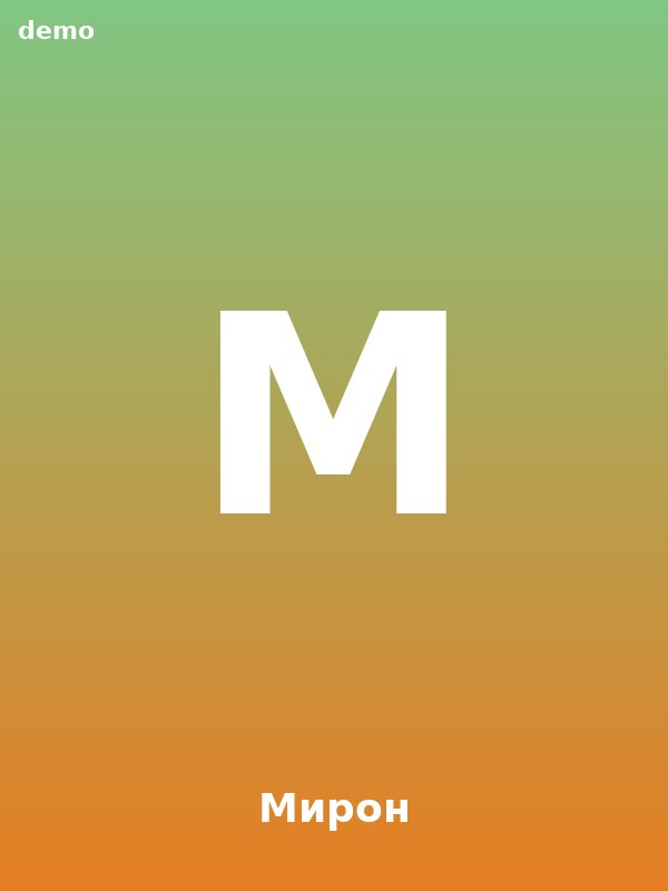 Мирон, 24 — парень Екатеринбург