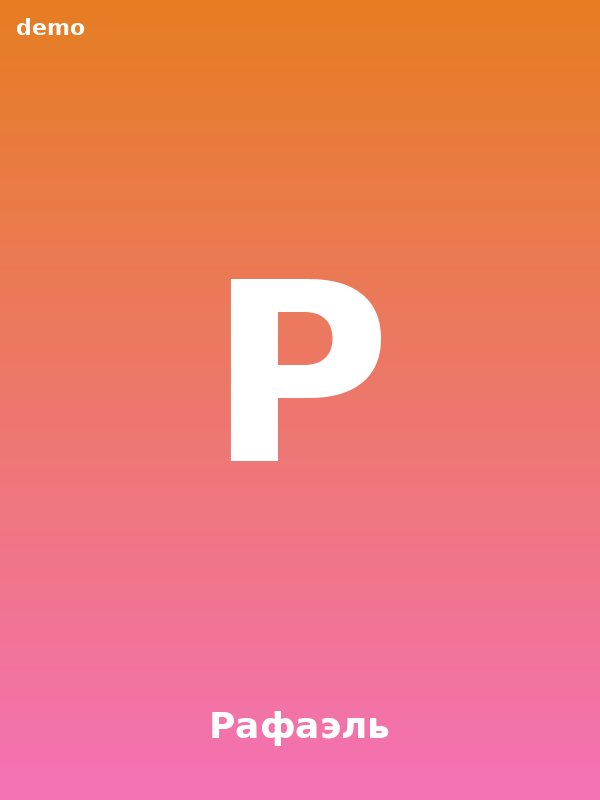 Рафаэль, 30 — парень Екатеринбург
